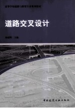 道路交叉设计