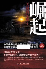 崛起 美国海军史 1