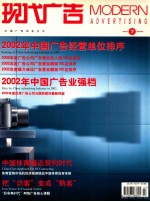现代广告 2003年 第7期 总第85期