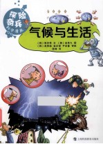 气候与生活