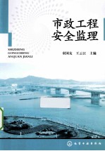 市政工程安全监理