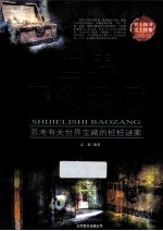 世界历史宝藏