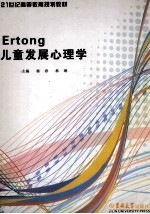 儿童发展心理学
