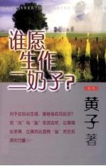 谁愿生作二奶子?
