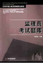 监理员考试题库