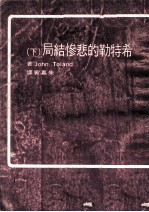 希特勒的悲惨结局 下