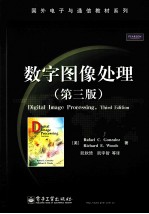 数字图像处理 第3版