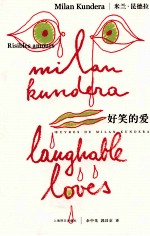好笑的爱