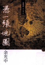 凭一张地图