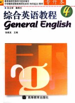 综合英语教程 4