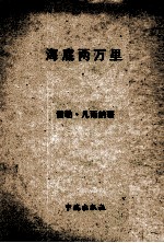 海底两万里