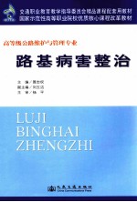 路基病害整治