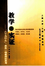 教学与实证 来自一线教师的思考