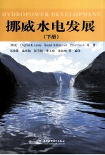 挪威水电发展 下