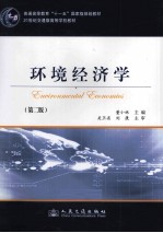 环境经济学