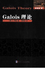 数学·统计学系列 Galois理论