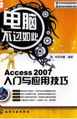 Access 2007入门与应用技巧