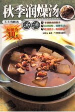 秋季润燥汤 汤谱