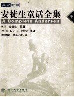 安徒生童话全集 英汉对照 中