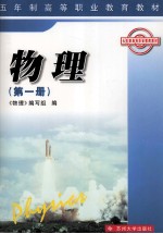 物理 第1册