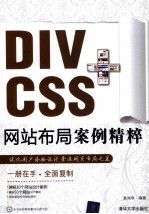 DIV+CSS网站布局案例精粹