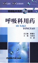 呼吸科用药