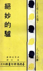 意大利短篇小说集