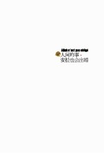 人间的事,安拉也会出错