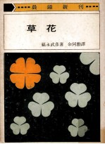草花