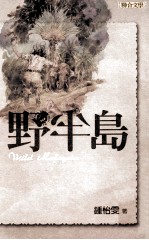 野半岛