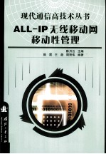 ALL-LP无线移动网移动性管理