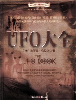 UFO大全