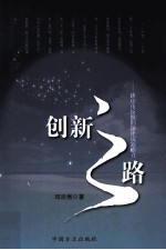 创新之路 唐山市反腐倡廉建设新模式