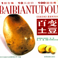 百变土豆