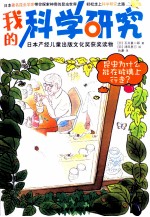 我的科学研究 昆虫为什么能在玻璃上行走?
