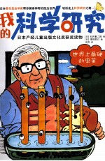 我的科学研究 世界上最硬的虫茧