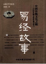 易经故事