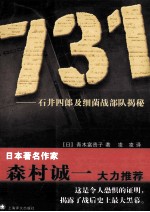 731 石井四郎及细菌战部队揭秘