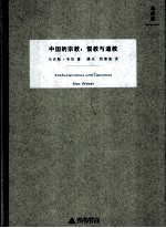 中国的宗教 儒教与道教