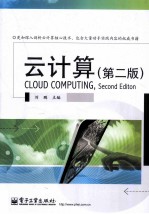 云计算 第2版
