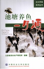 池塘养鱼一月通
