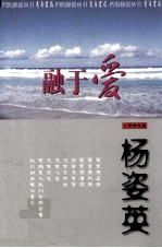 融于爱