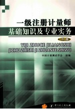 一级注册计量师基础知识及专业实务 下