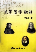 文学 写作 翻译