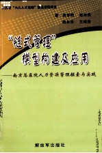 “链式管理”模型构建及应用 南京总医院人力资源管理探索与实践