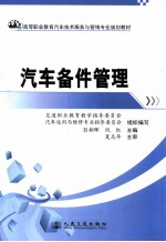 汽车备件管理