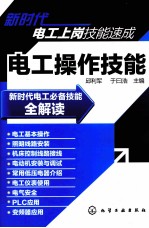 电工操作技能