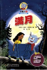 小狼人 2 满月