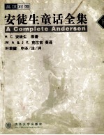 安徒生童话全集 英汉对照 下