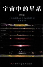 宇宙中的星系
